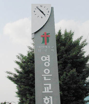 교회시계